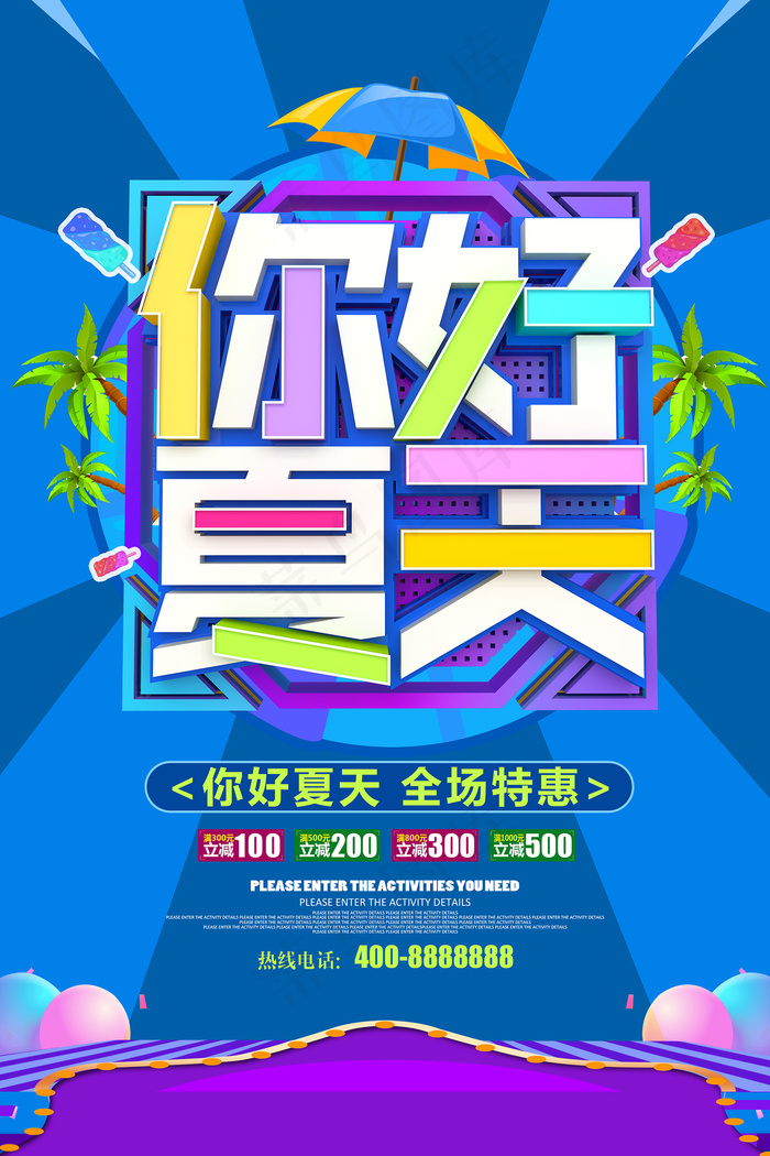 创意清新缤纷夏日夏天海报psd模版下载