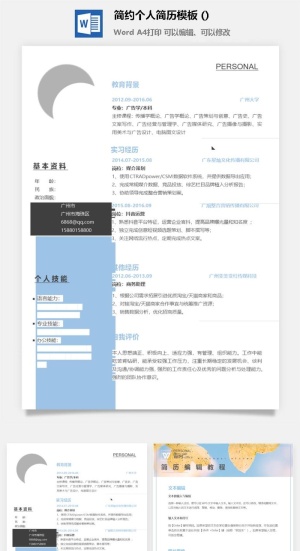 简约个人简历模板 (6)预览图