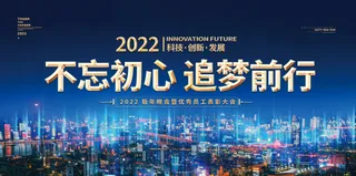 年会不忘初心追梦前行蓝色高端年会背景