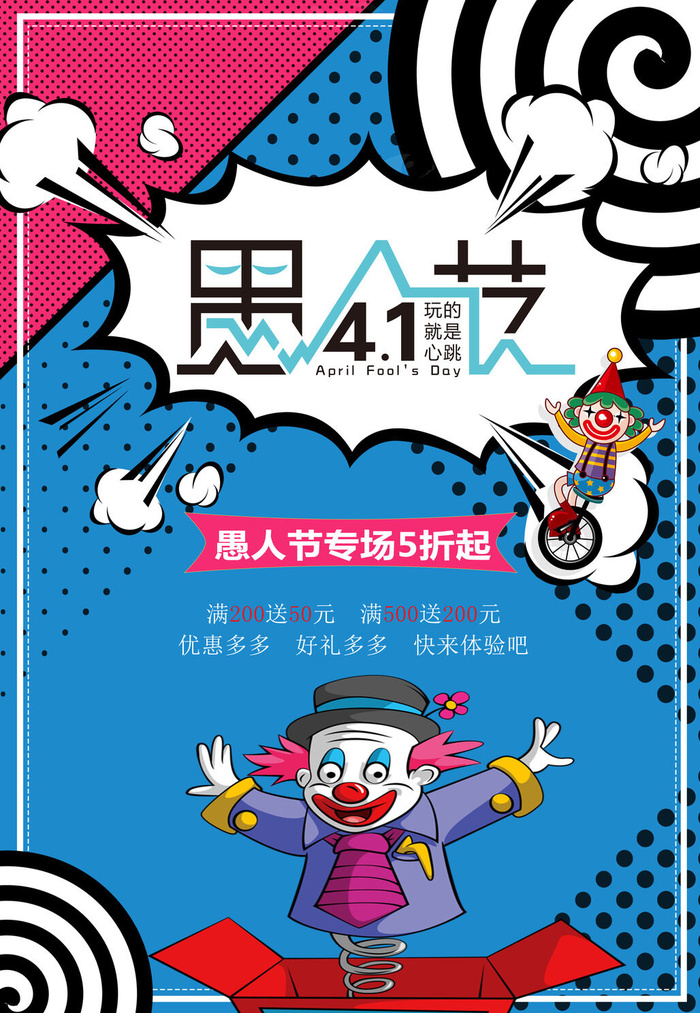 愚人节促销活动海报模板活动促销小丑酒吧派对PSD分层设计素材
