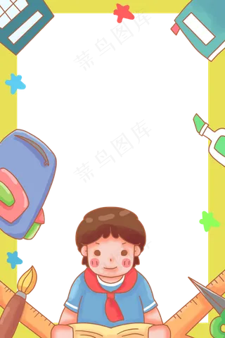 儿童节边框