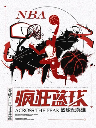 篮球赛疯狂篮球