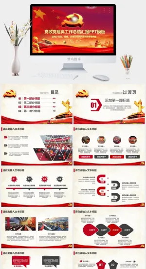 党建党政PPT预览图