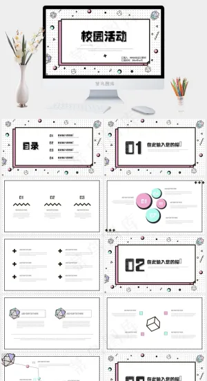 菲斯风格校园活动创意PPT模板预览图