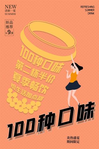 饮品冰淇淋奶茶圣代甜筒海报橙色暖色