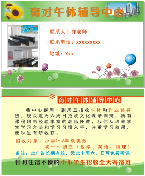 名片辅导培训绿底分层图cdr矢量模版下载