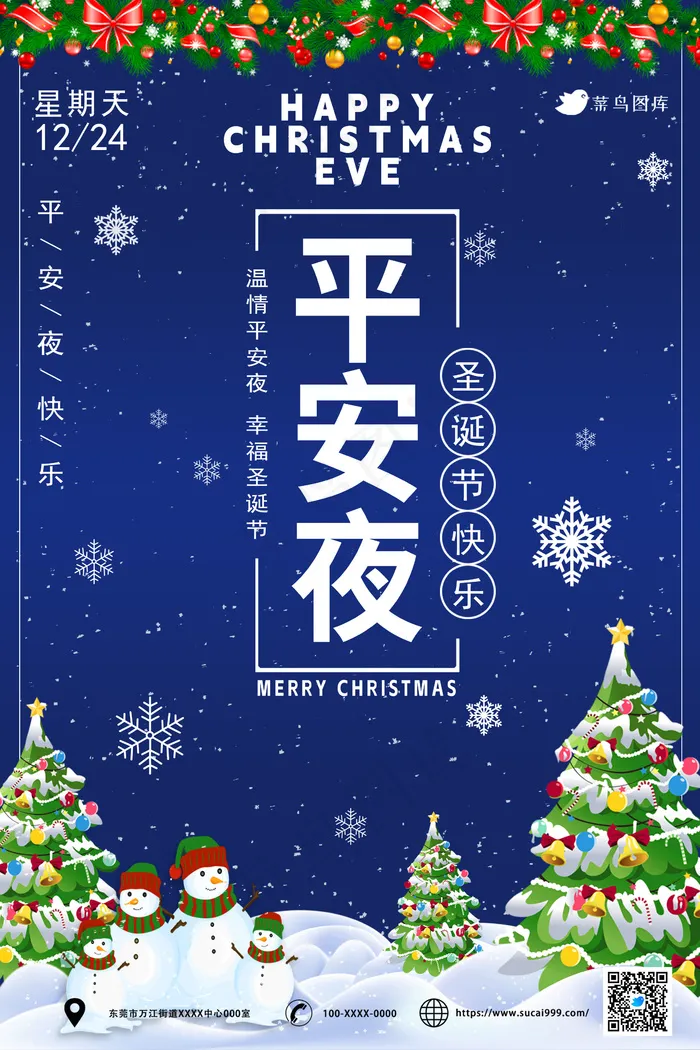 平安夜海报psd模版下载