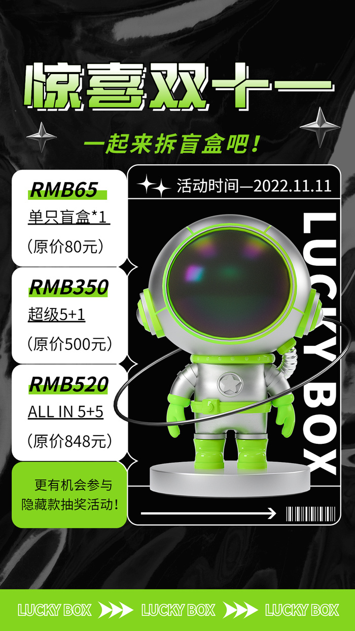 双十一盲盒促销活动宣传海报