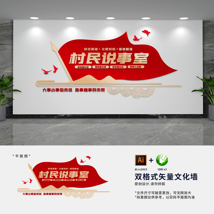 村民说事室展馆展厅文化墙ai矢量模版下载