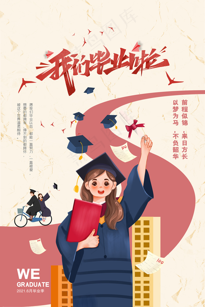 手绘卡通校园毕业季海报psd模版下载