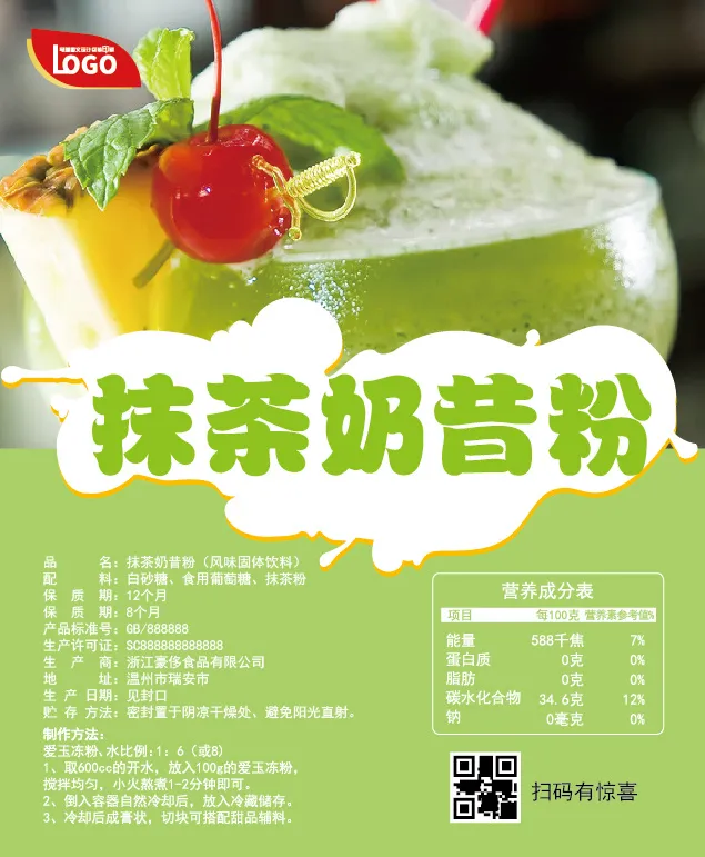 抹茶奶昔粉不干胶标签贴纸ai矢量模版下载