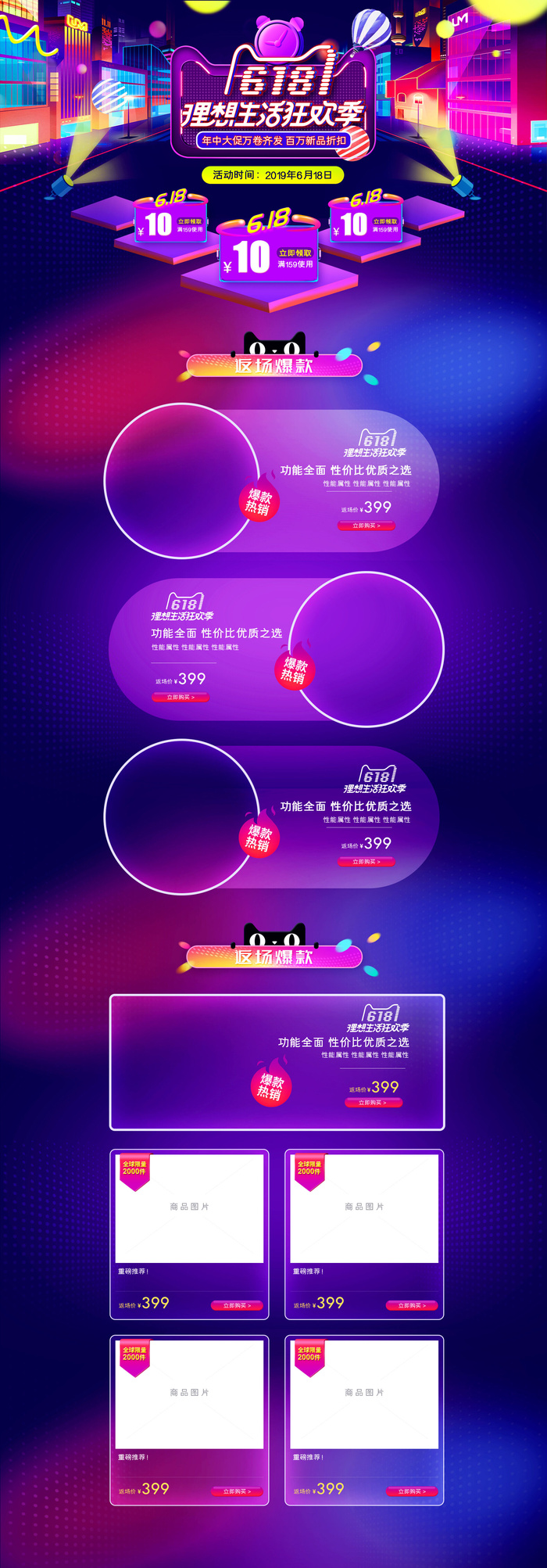 618电商大促首页海报模板元素背景标签PSD设计素材psd模版下载