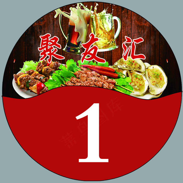 饭店桌号  桌贴psd模版下载