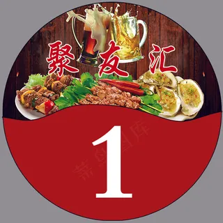 饭店桌号  桌贴