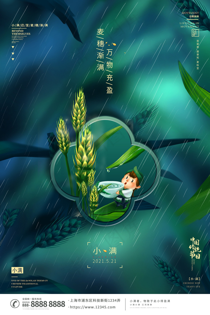 清新二十四节气小满节日海报psd模版下载