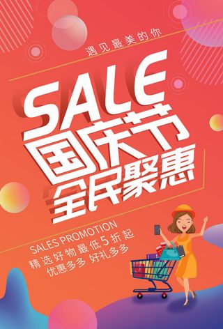 喜庆红色十一国庆节海报