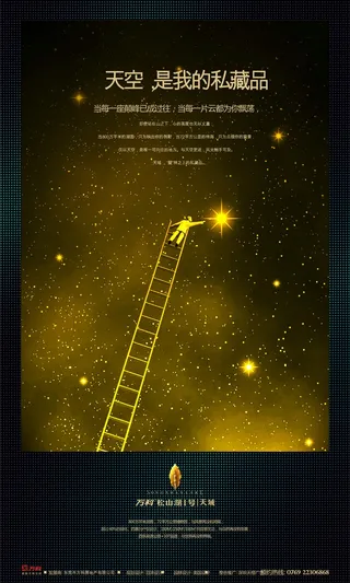 万科地产宣传物料海报