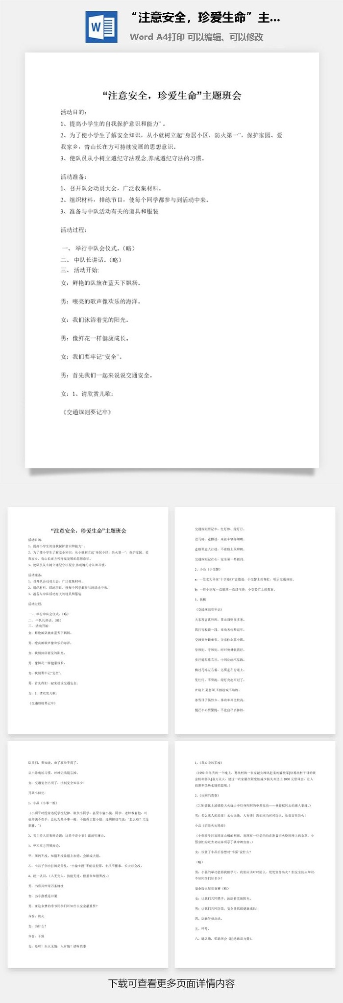 “注意安全，珍爱生命”主题班会
