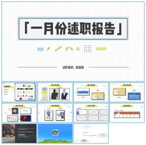 设计师可爱类月个人述职报告ppt模板预览图