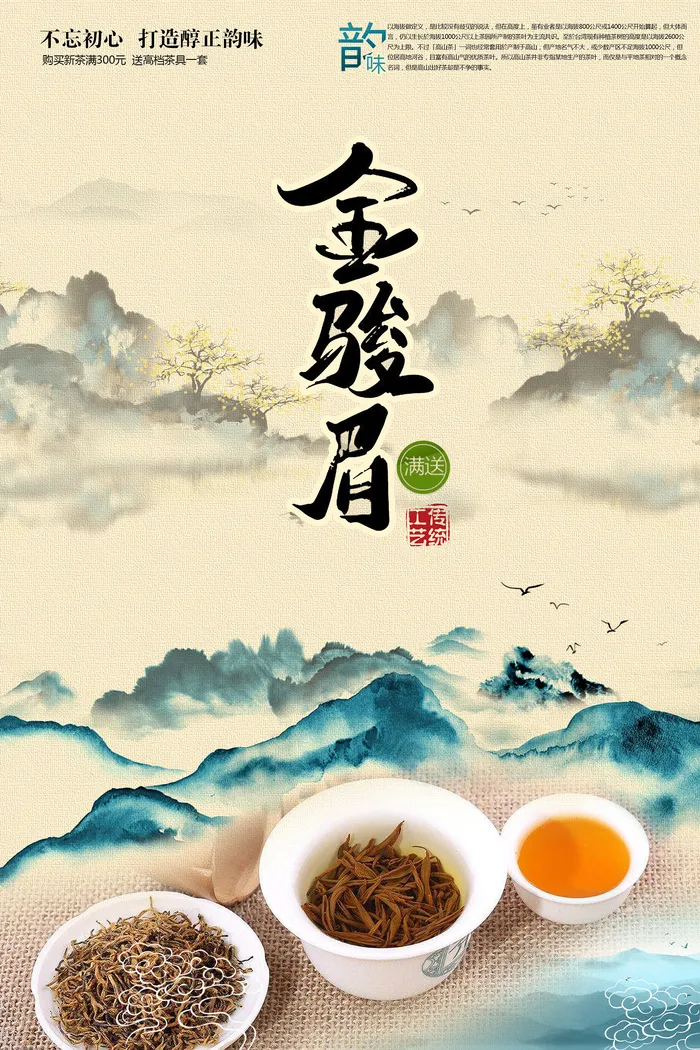 春茶上市茶业中国风促销海报psd模版下载