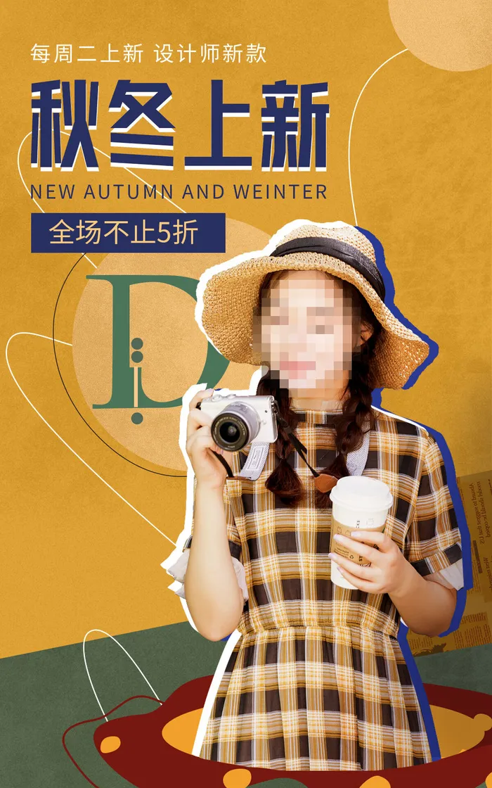 秋冬上新电商直播公众号店铺装修海报psd模版下载