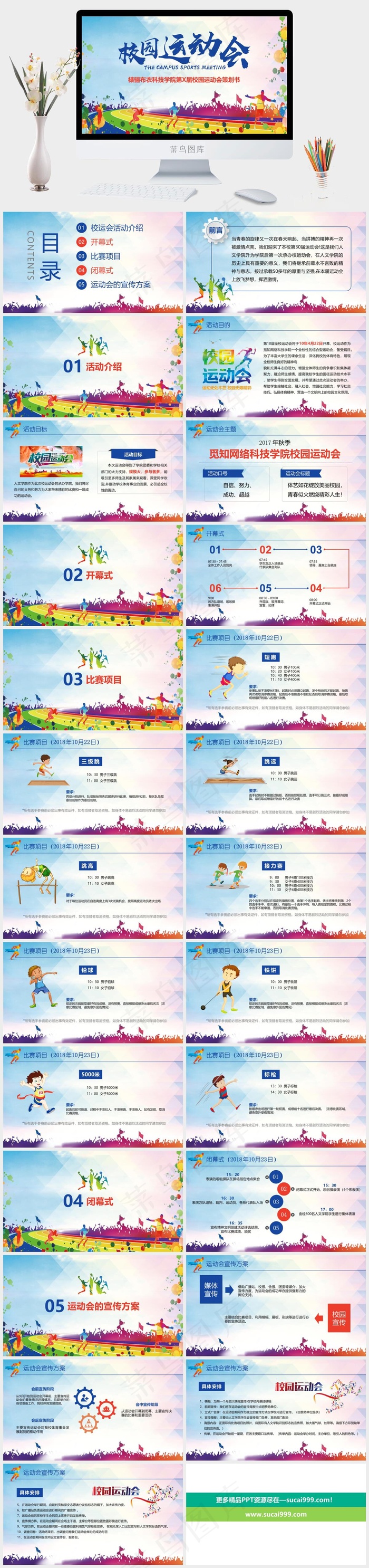 运动会ppt