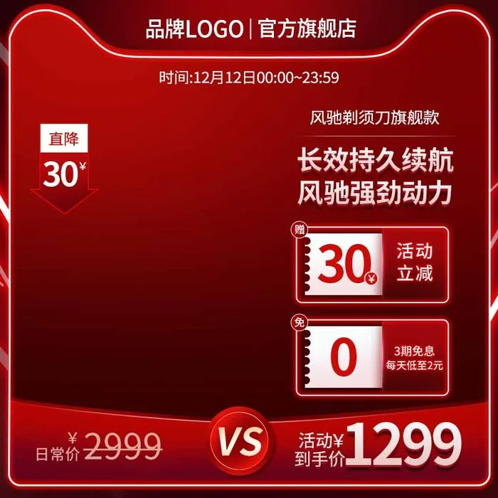 电商主图 主图图片psd模版下载