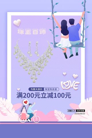 大气蓝色梦幻珠宝宣传海报