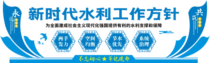 新时代水利工程方针文化墙cdr矢量模版下载