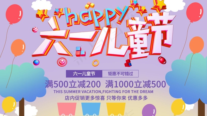 简约清新商务六一儿童节优惠促销展板