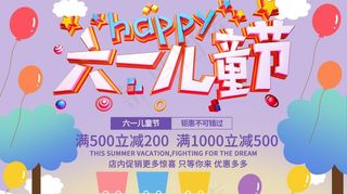 简约清新商务六一儿童节优惠促销展板