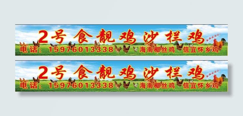 绿色生态养鸡场门头画面喷绘