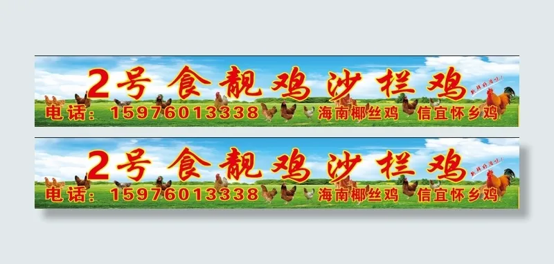 绿色生态养鸡场门头画面喷绘cdr矢量模版下载