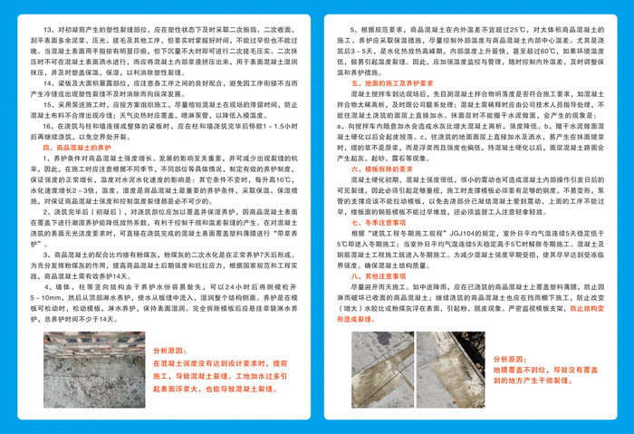 商品混凝土使用说明书 反  13937206651psd模版下载