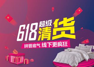618促销海报  (11)