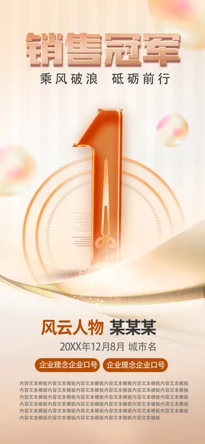 金色理财销售冠军风云人物长图海报