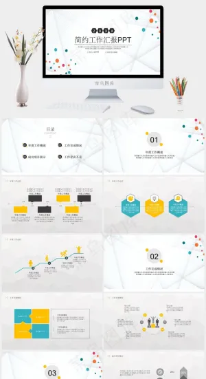 白色简约工作汇报总结PPT模板