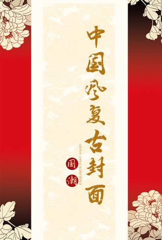 中国风复古花纹边框封面