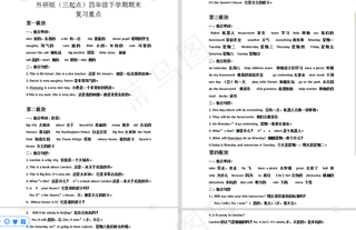 四年级下英语复习汇总南宁