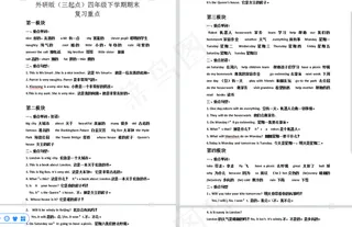 四年级下英语复习汇总南宁