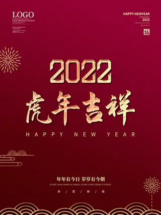 虎年新年海报展板psd模板红色喜庆插画虎年吉祥