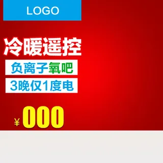 空调电商主图