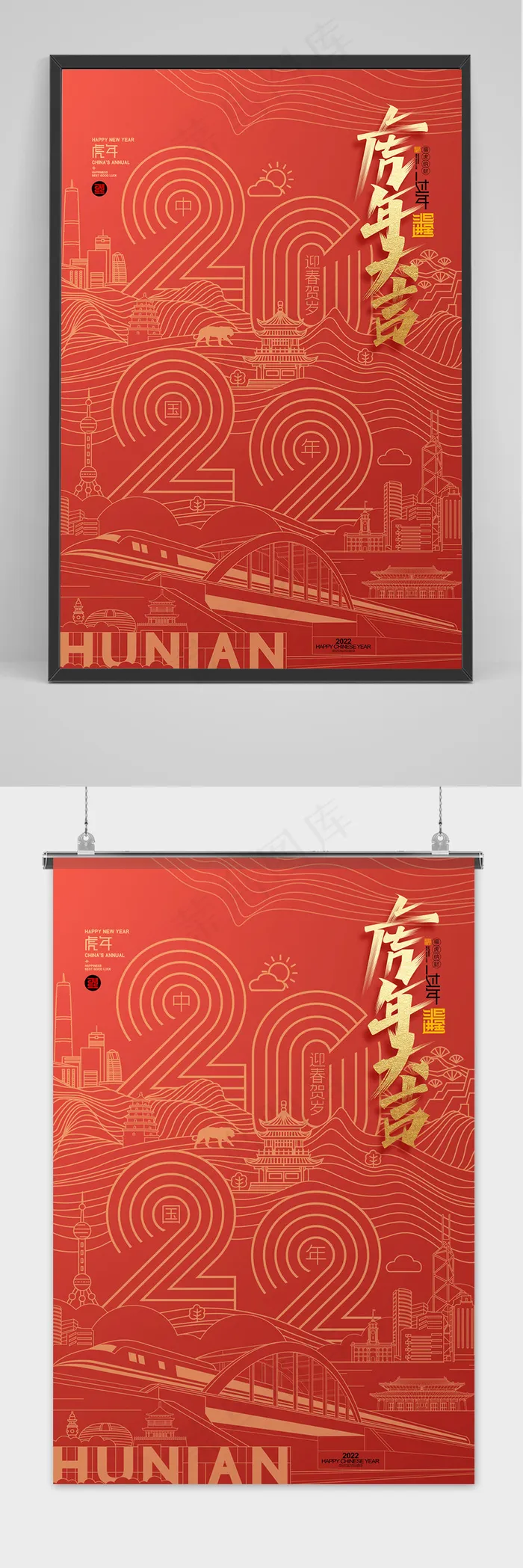 红色简约2022年虎年迎新春新年春节海报(3543x5315)psd模版下载