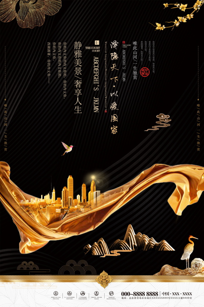 中式房地产海报展板psd模版下载
