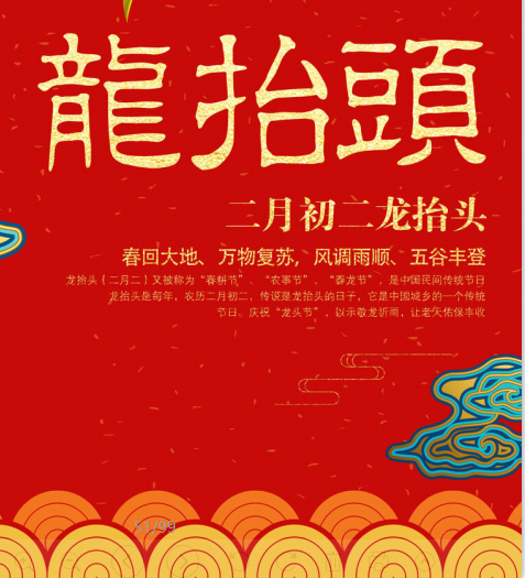 二月二龙抬头海报psd模版下载