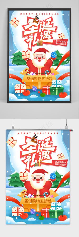 简约创意圣诞节活动促销海报