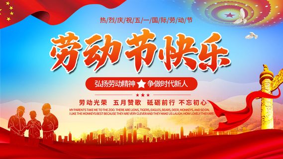 五一51劳动节促销致敬劳动者放假通知海报背景PSD设计素材模板