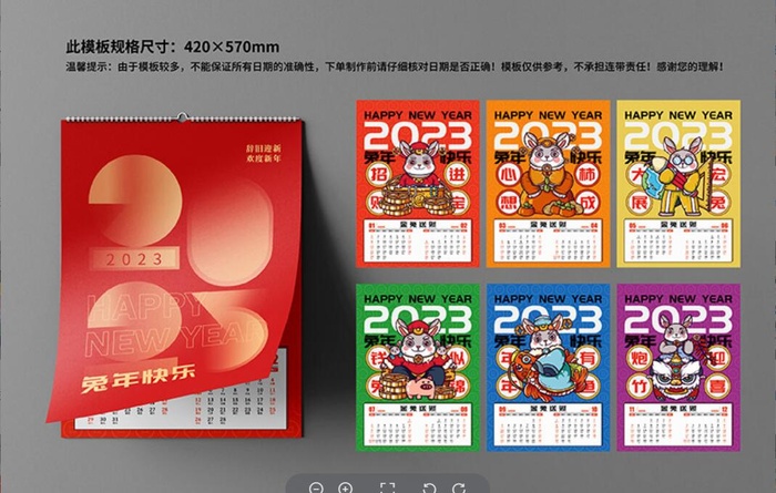 2023日历新年台历模板新年日历兔年日历挂历420×570mm-10