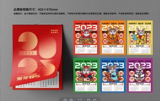 2023日历新年台历模板新年日历兔年日历挂历420×570mm-10