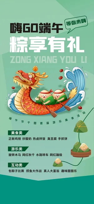 端午节习俗海报